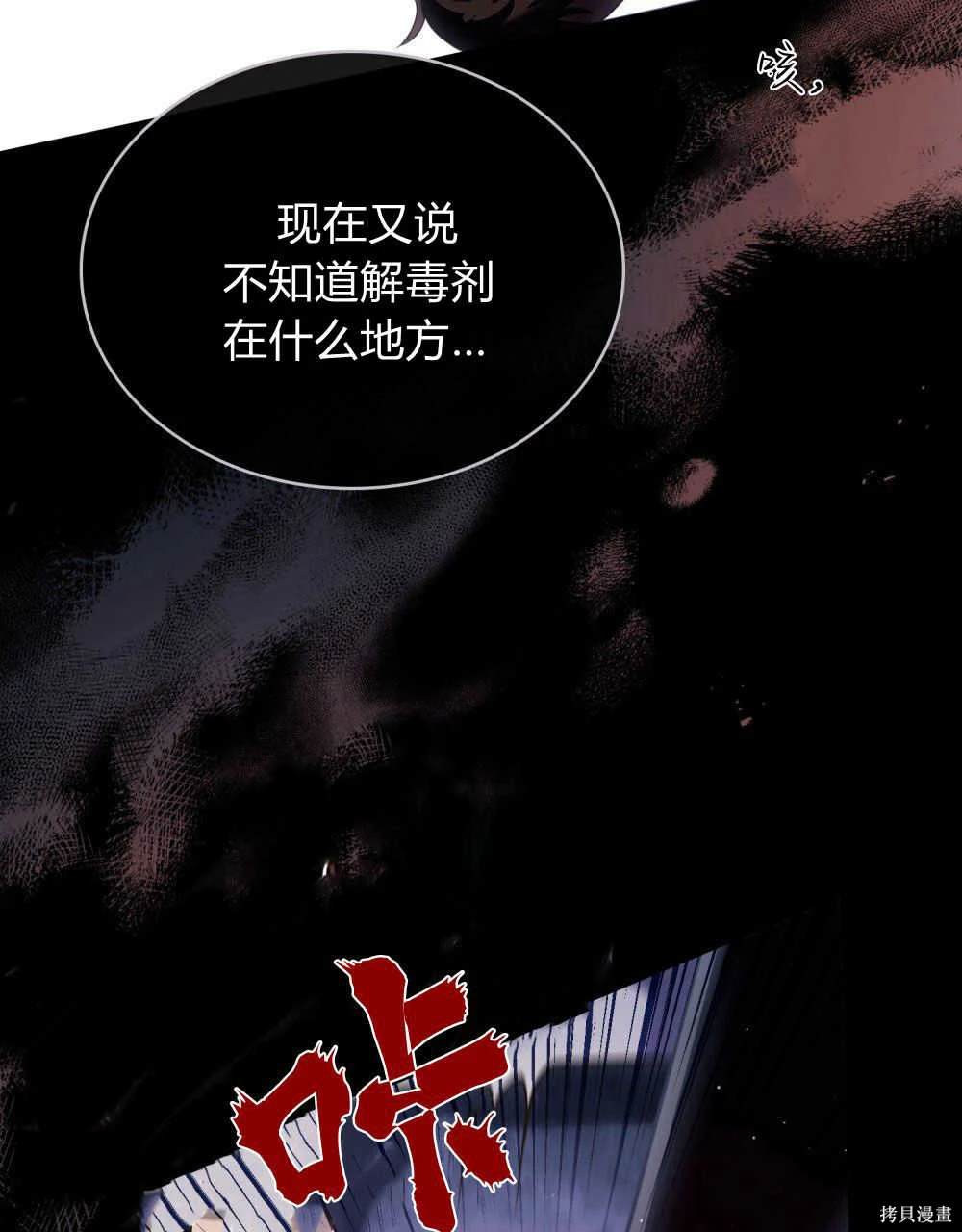 嫁给亲爱的仇人 第39话 第37页