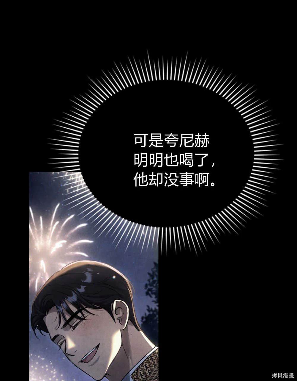嫁给亲爱的仇人 第39话 第57页