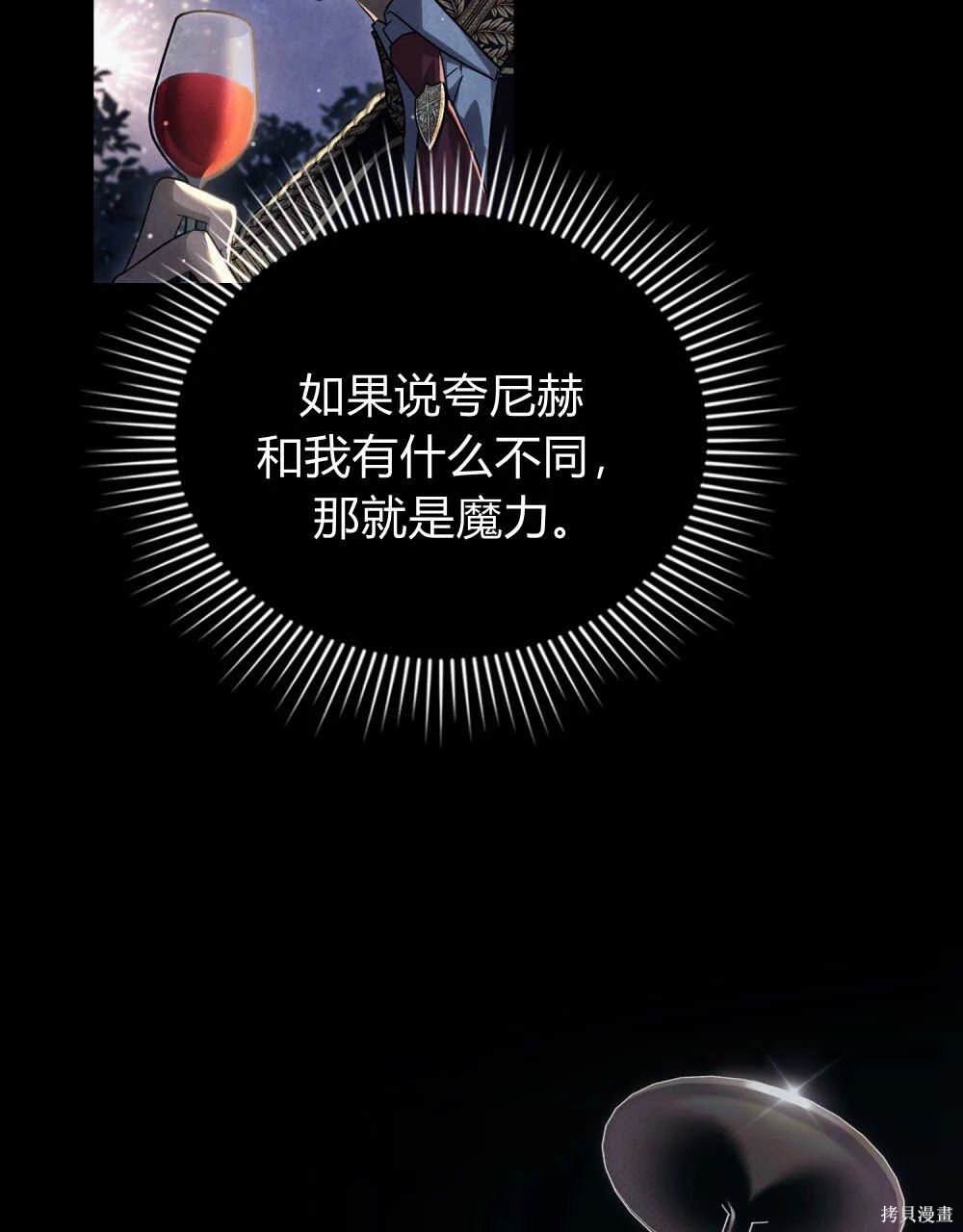 嫁给亲爱的仇人 第39话 第58页