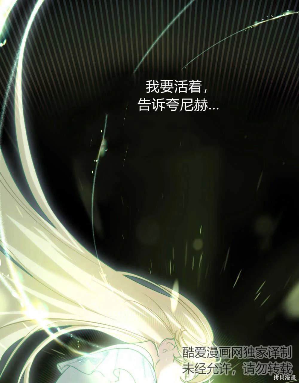 嫁给亲爱的仇人 第39话 第68页