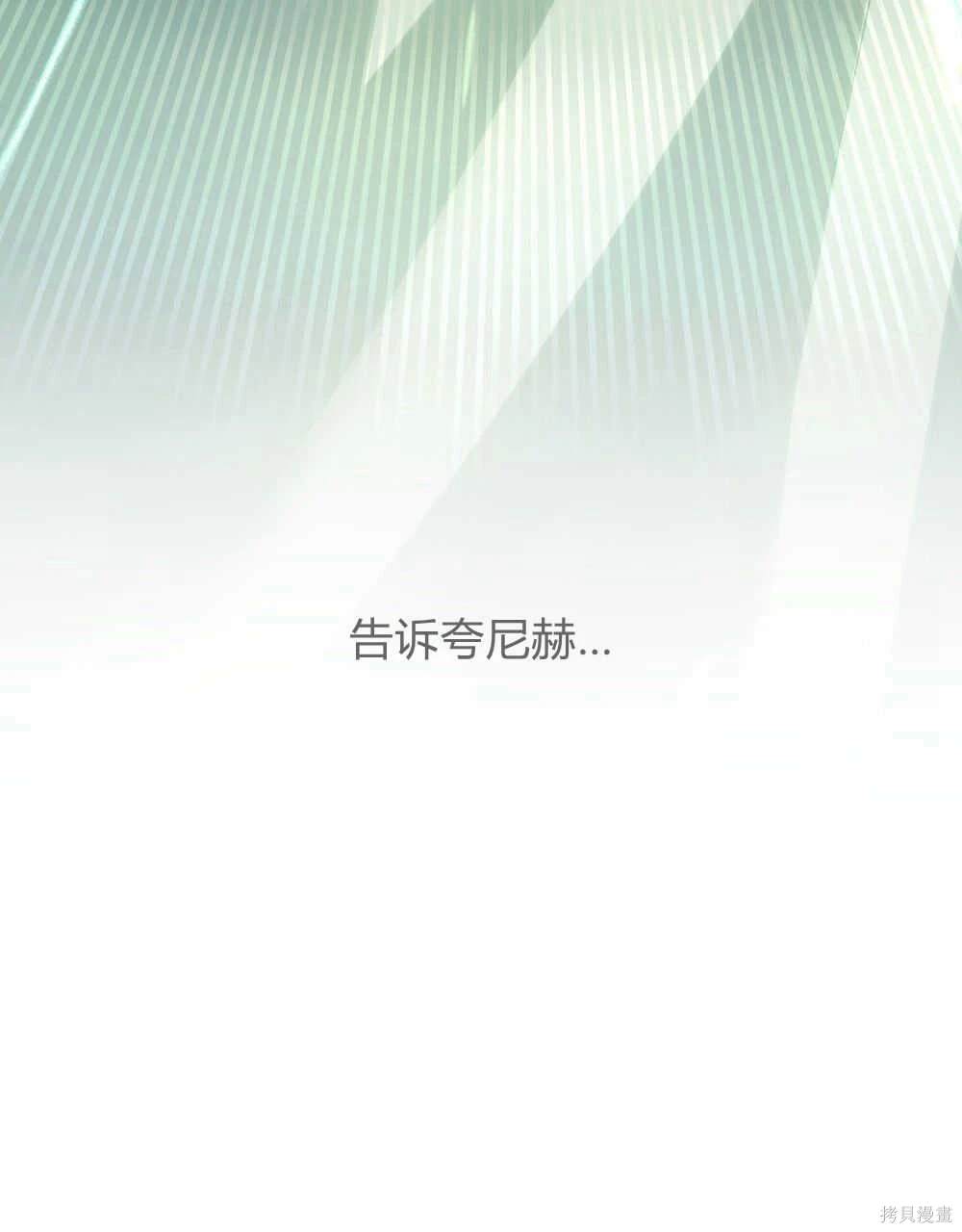 嫁给亲爱的仇人 第39话 第70页