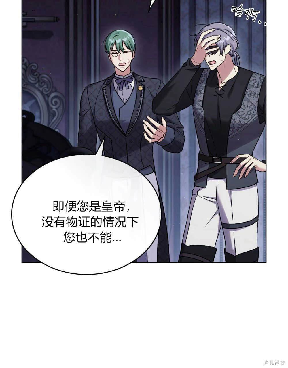 嫁给亲爱的仇人 第39话 第74页