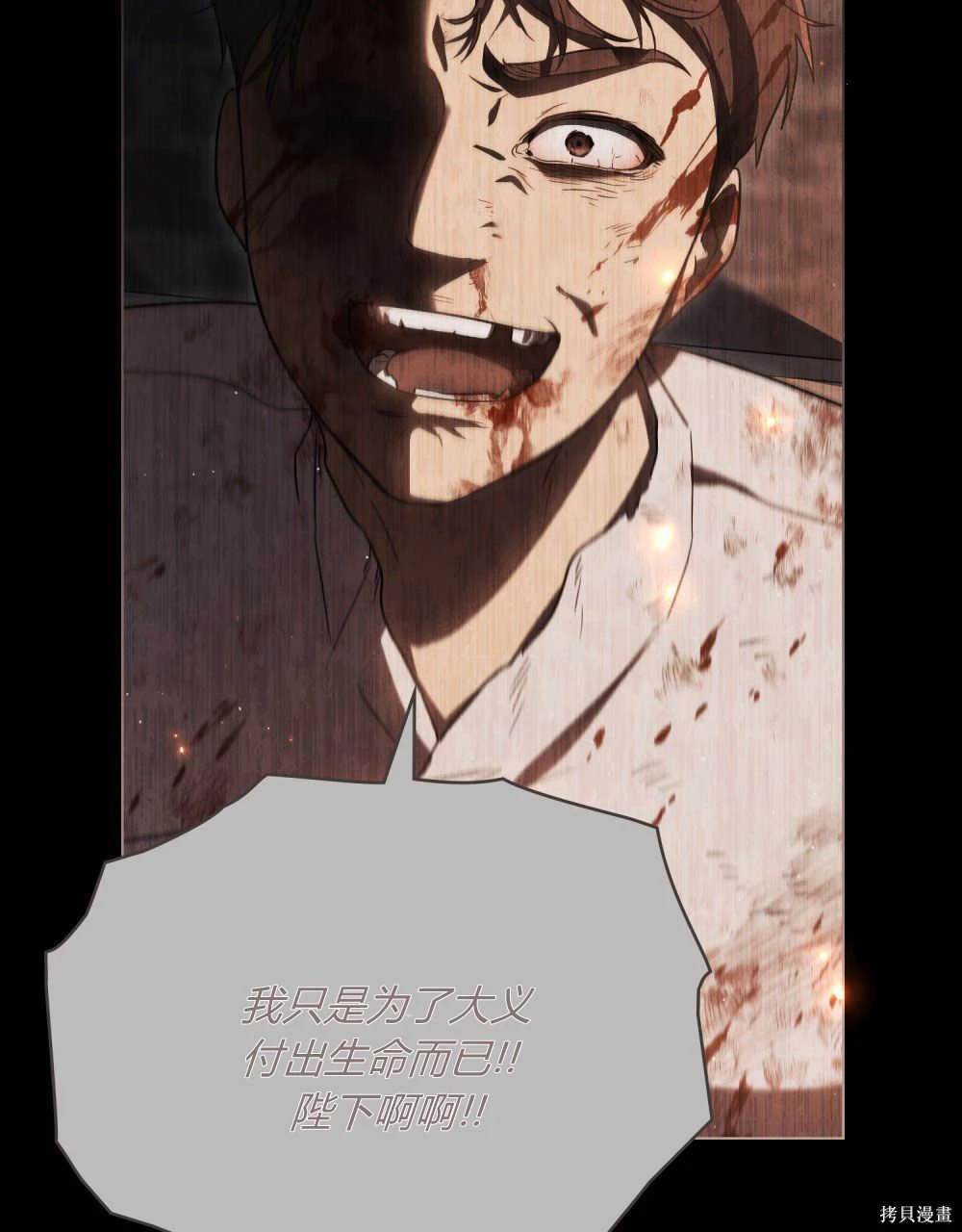 嫁给亲爱的仇人 第39话 第81页