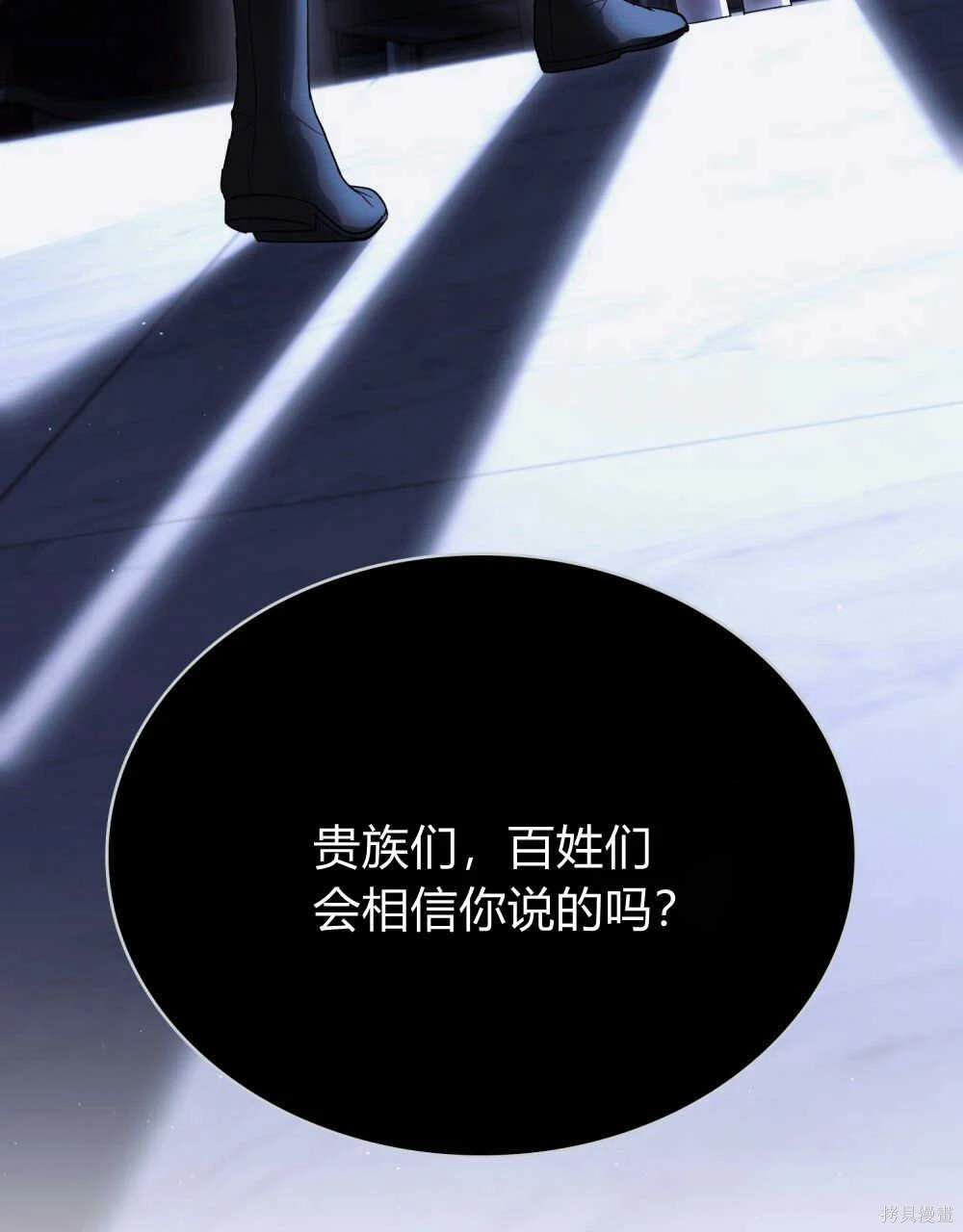 嫁给亲爱的仇人 第39话 第96页