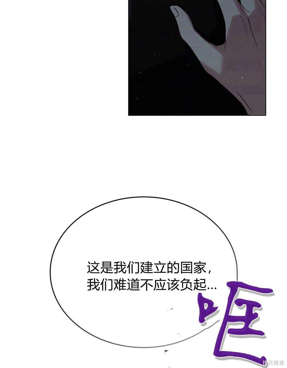 嫁给亲爱的仇人 第39话 第100页