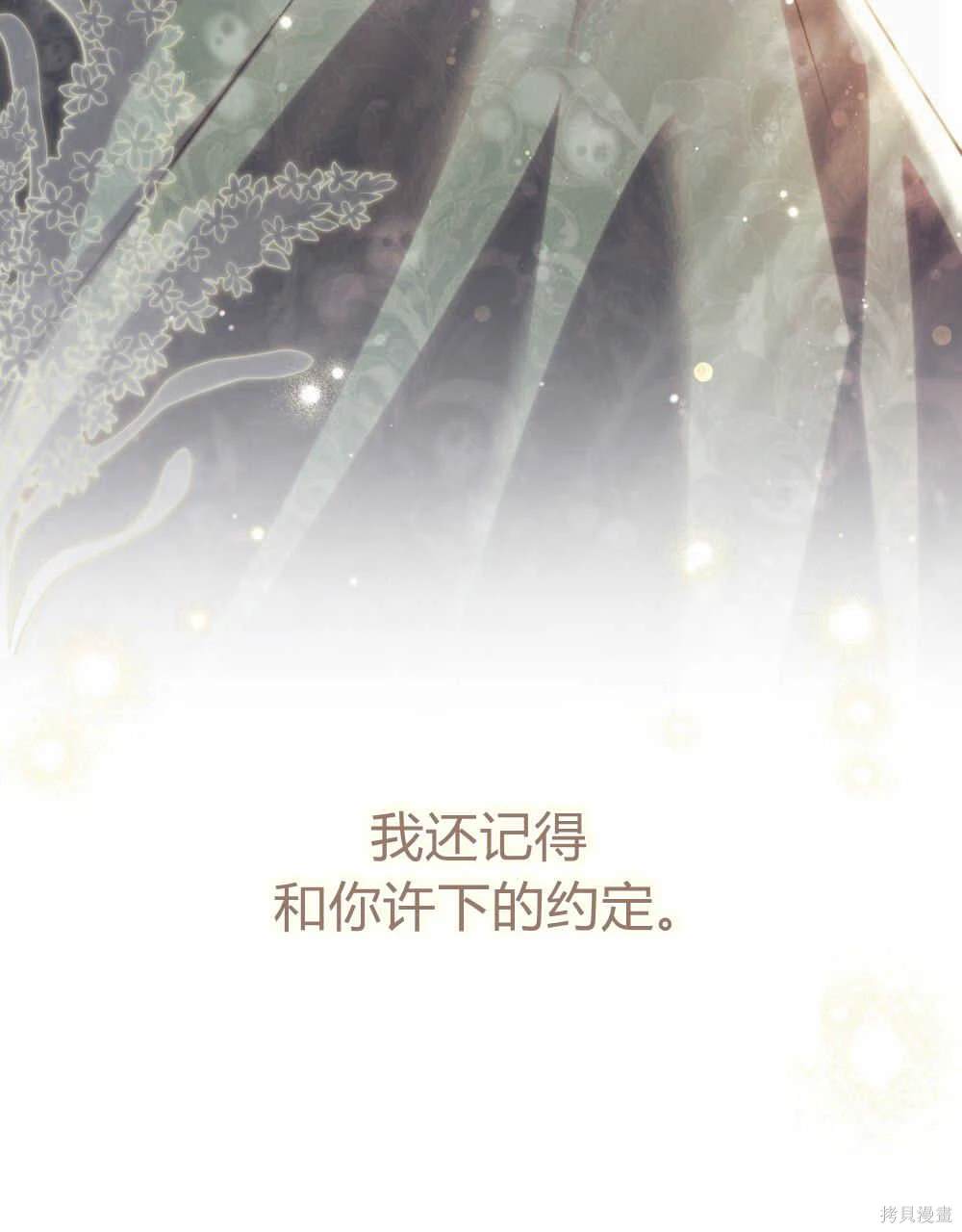 嫁给亲爱的仇人 第40话 第107页