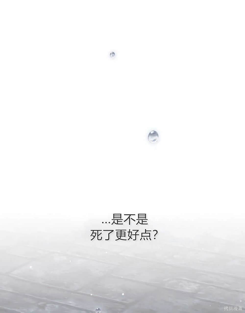 嫁给亲爱的仇人 第40话 第22页