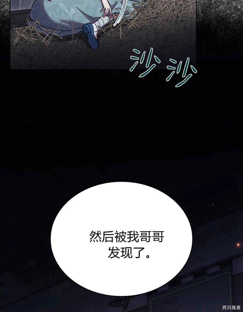 嫁给亲爱的仇人 第40话 第66页