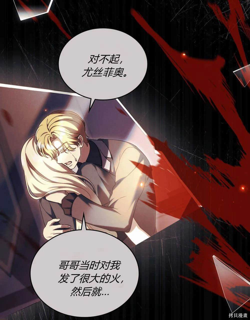 嫁给亲爱的仇人 第40话 第69页