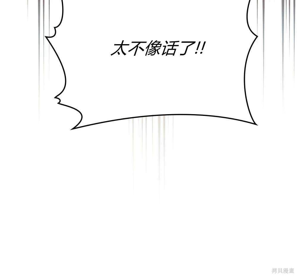 嫁给亲爱的仇人 第40话 第73页