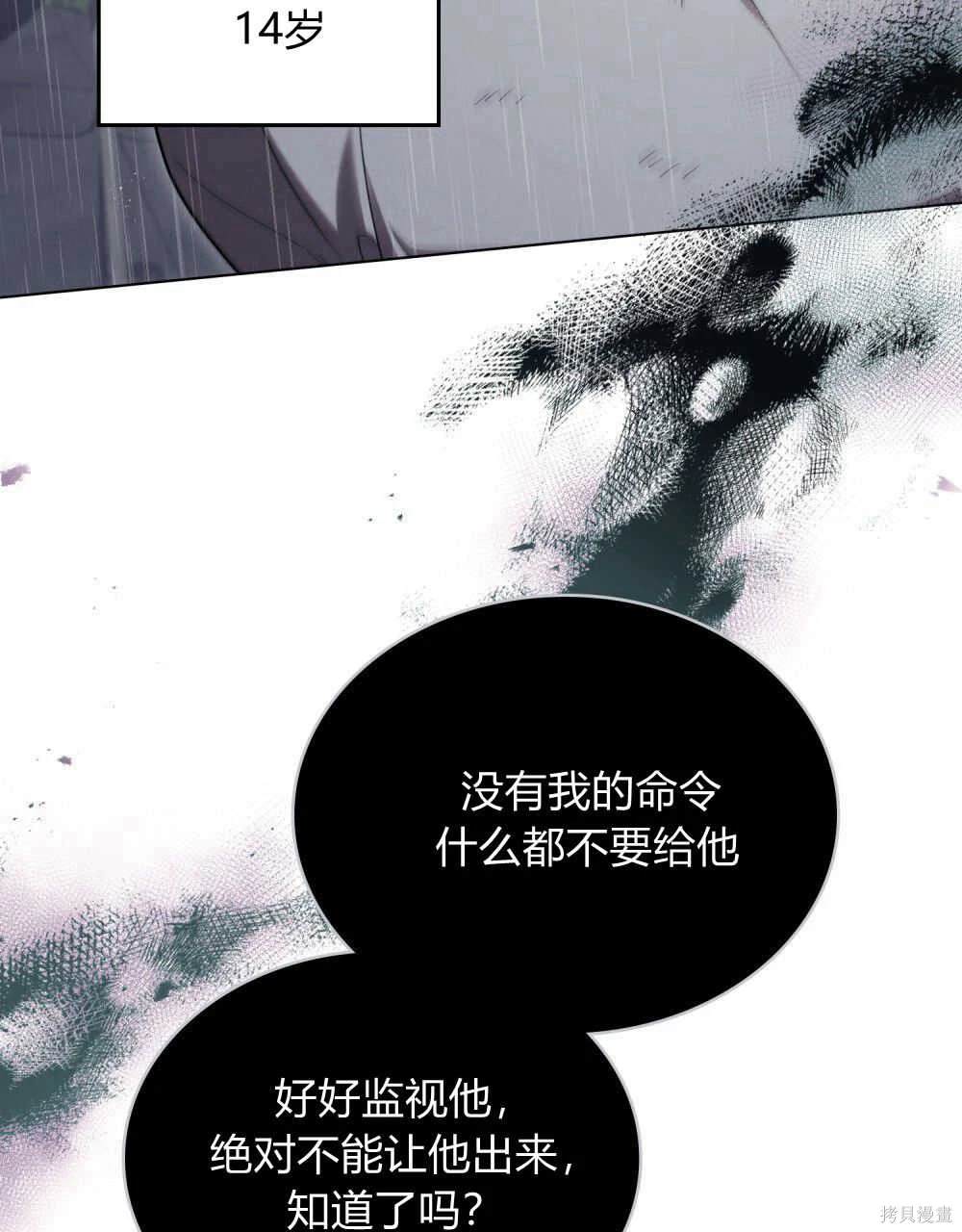 嫁给亲爱的仇人 第40话 第10页