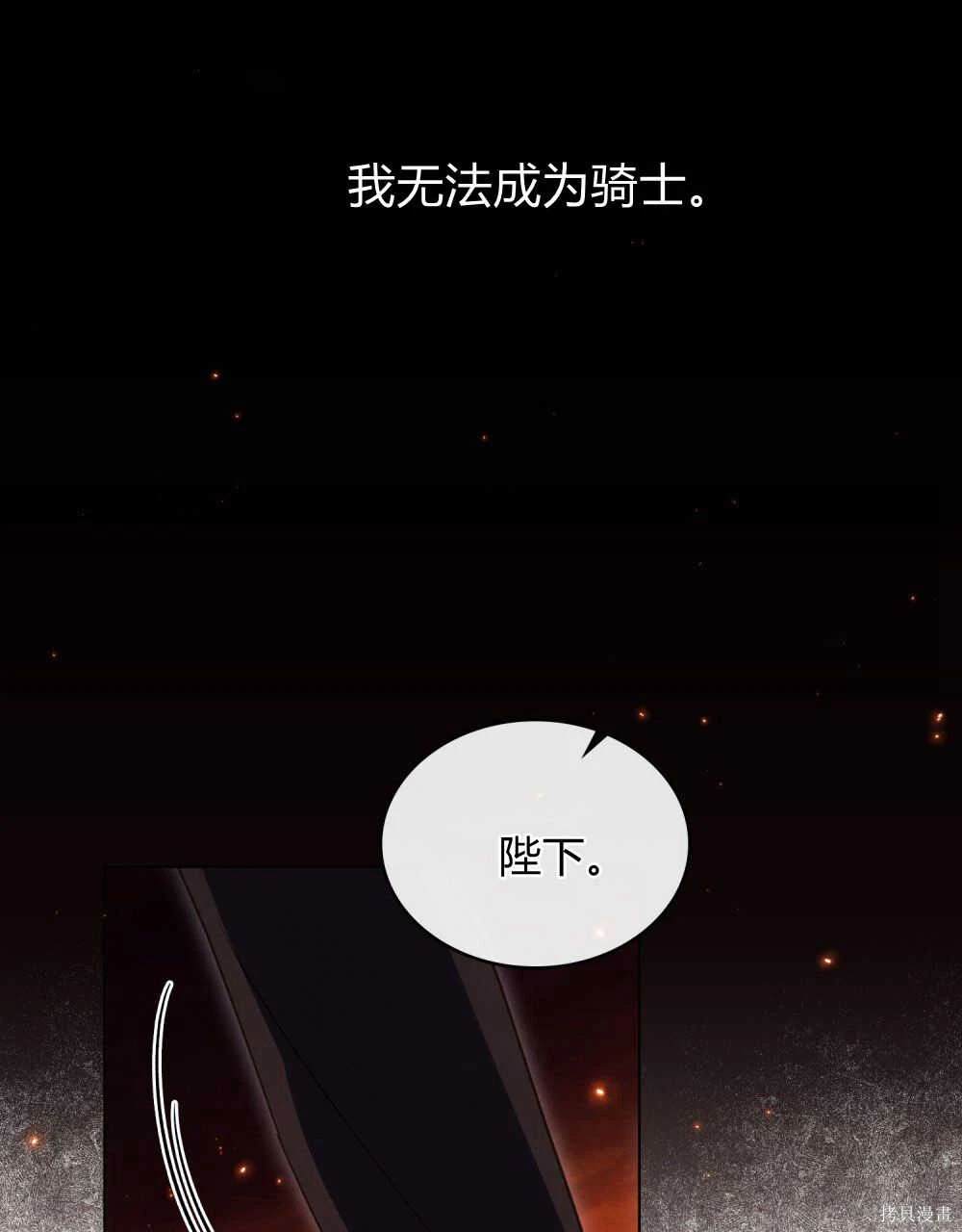 嫁给亲爱的仇人 第41话 第22页