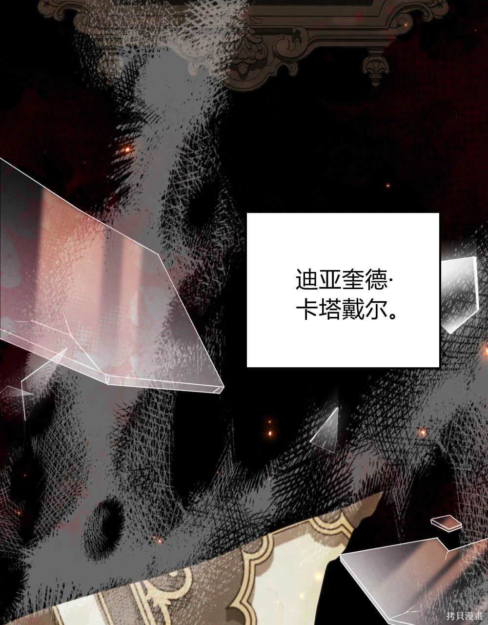 嫁给亲爱的仇人 第41话 第47页