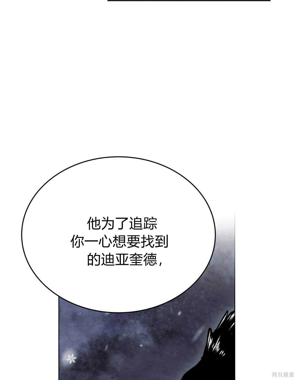 嫁给亲爱的仇人 第41话 第69页