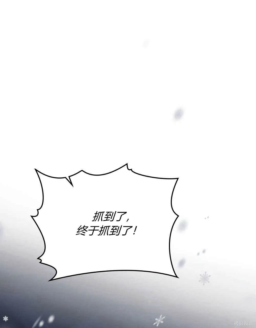 嫁给亲爱的仇人 第41话 第94页