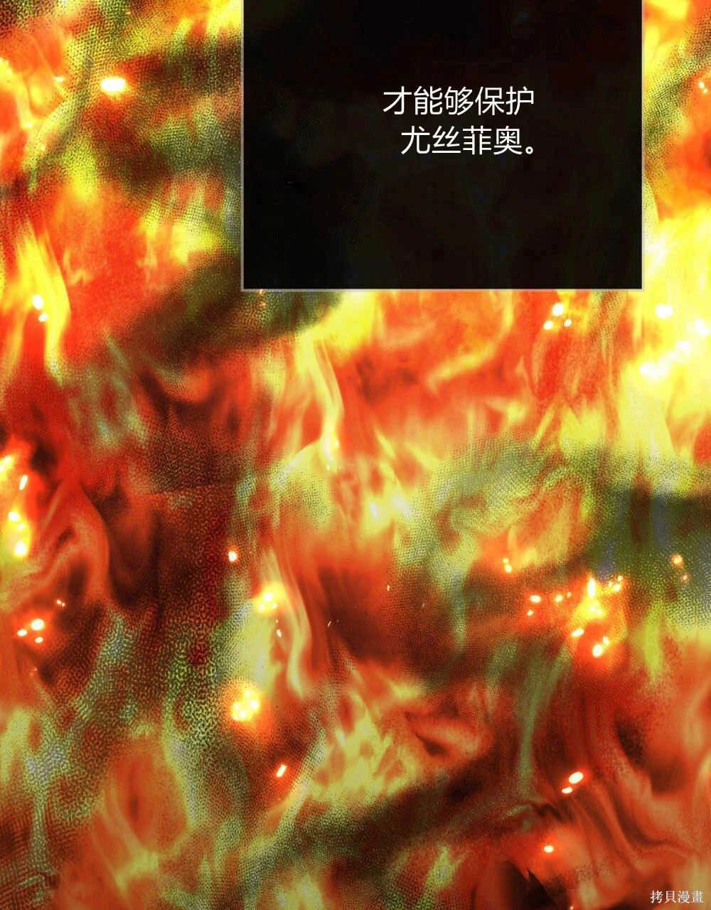 嫁给亲爱的仇人 第42话 第105页