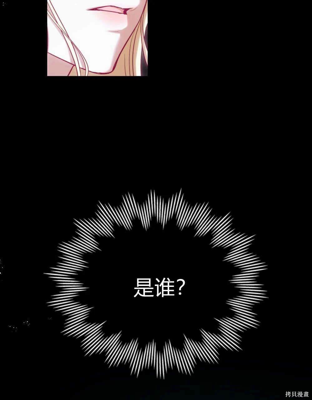 嫁给亲爱的仇人 第42话 第112页