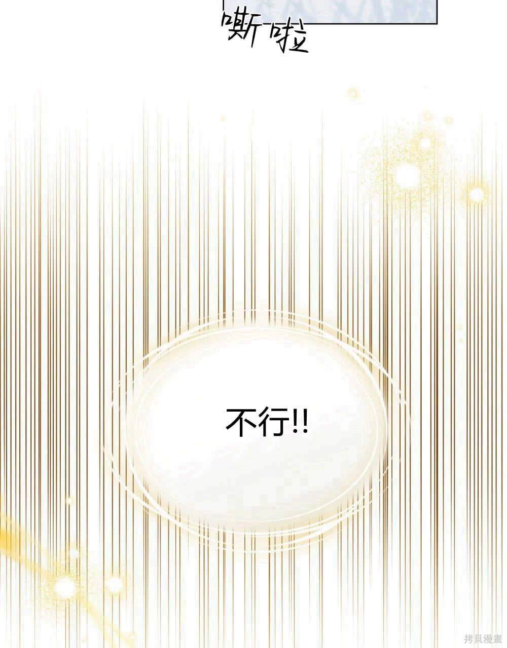 嫁给亲爱的仇人 第42话 第18页