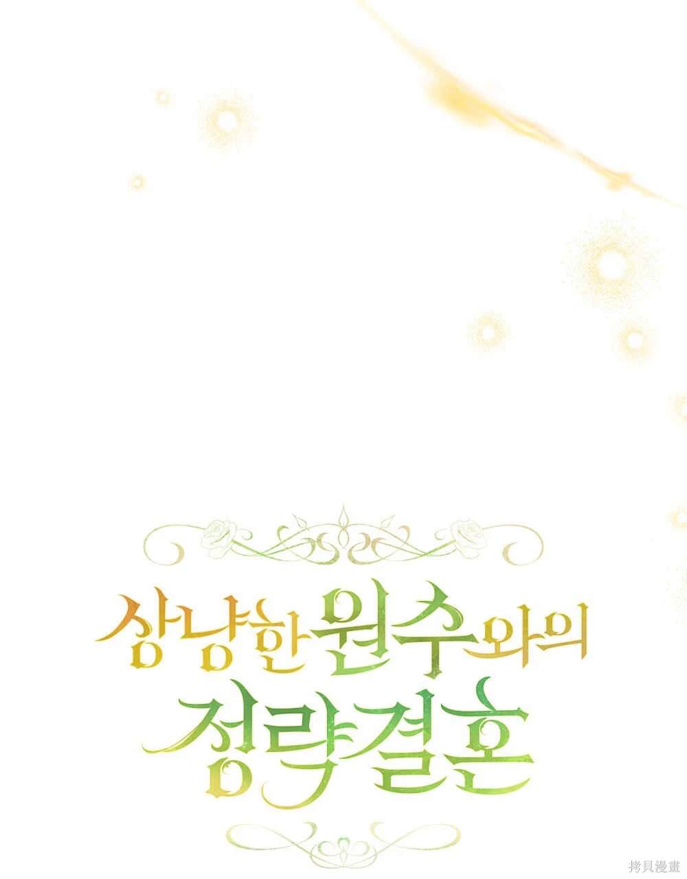 嫁给亲爱的仇人 第42话 第26页