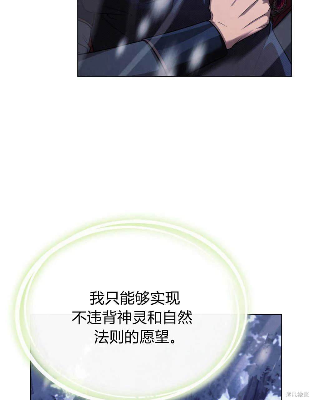 嫁给亲爱的仇人 第42话 第4页