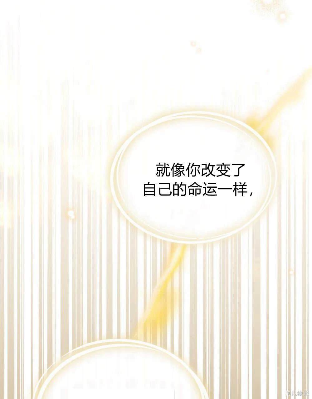 嫁给亲爱的仇人 第42话 第53页