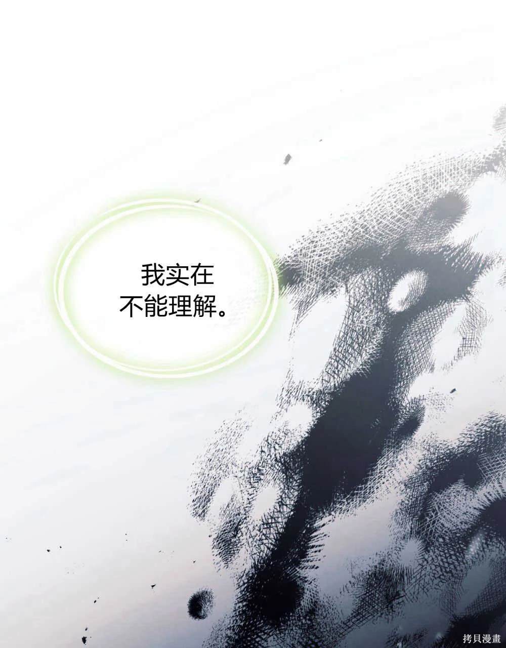 嫁给亲爱的仇人 第42话 第59页