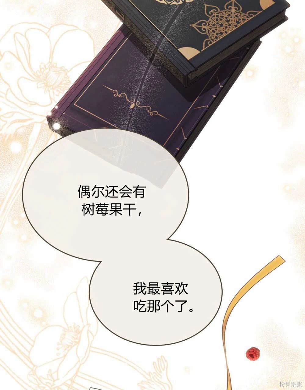 嫁给亲爱的仇人 第42话 第70页