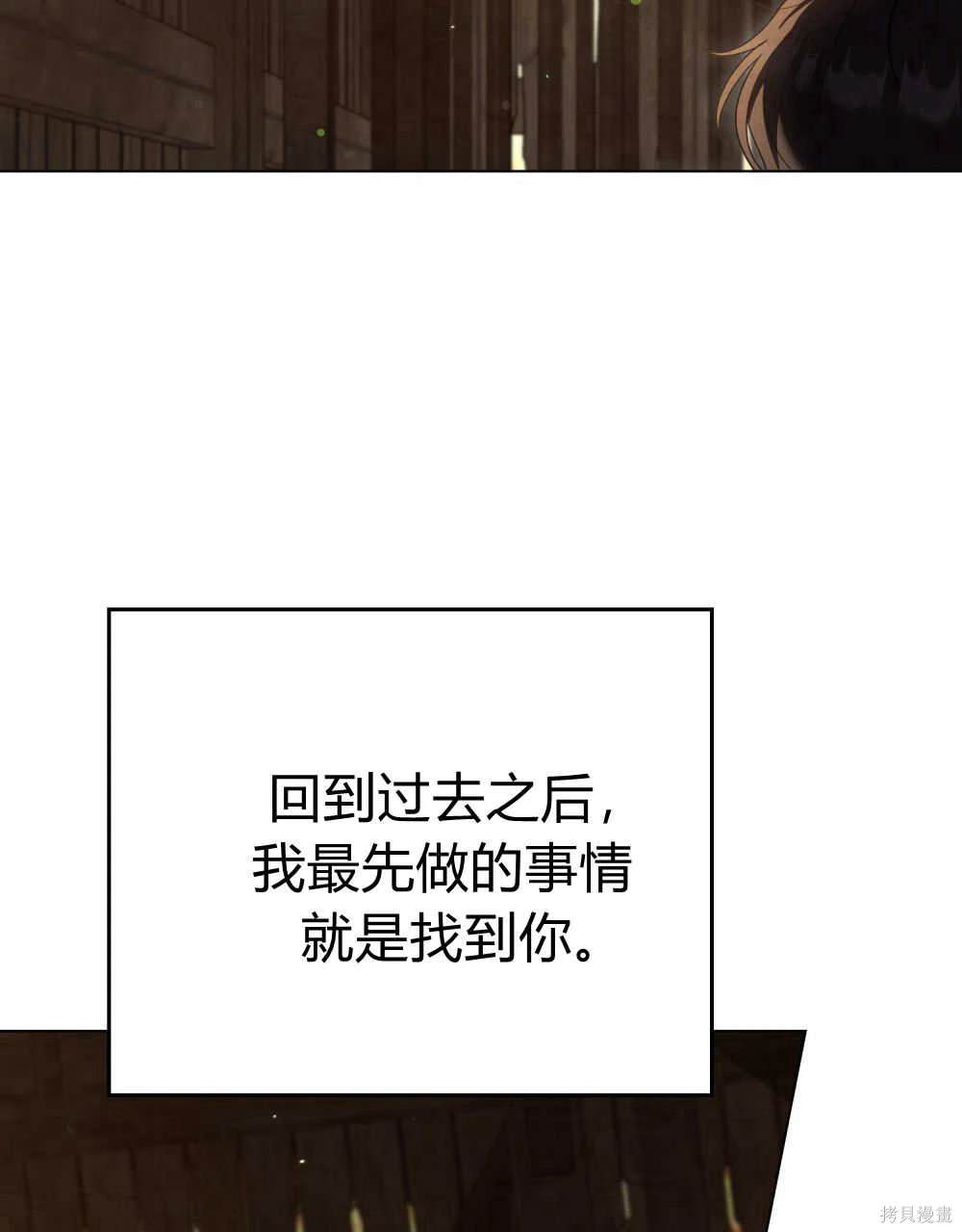 嫁给亲爱的仇人 第42话 第90页