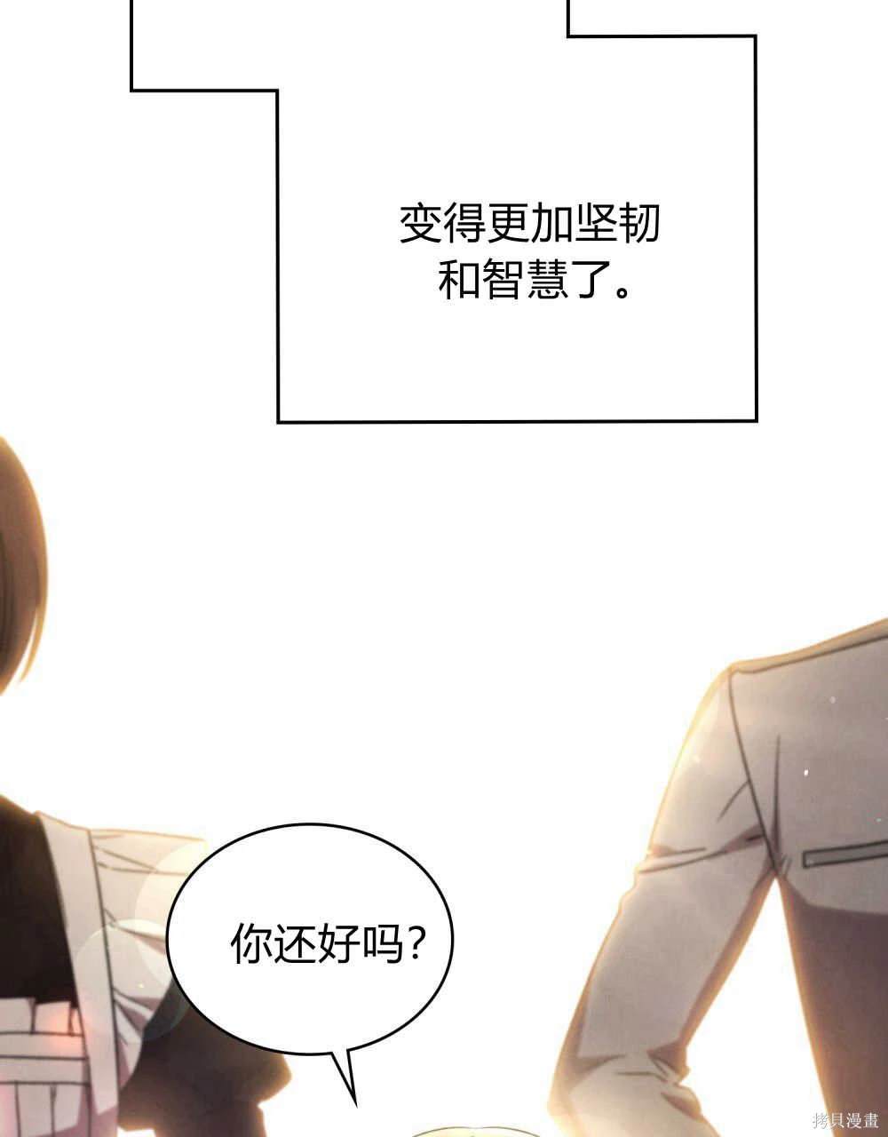 嫁给亲爱的仇人 第42话 第94页