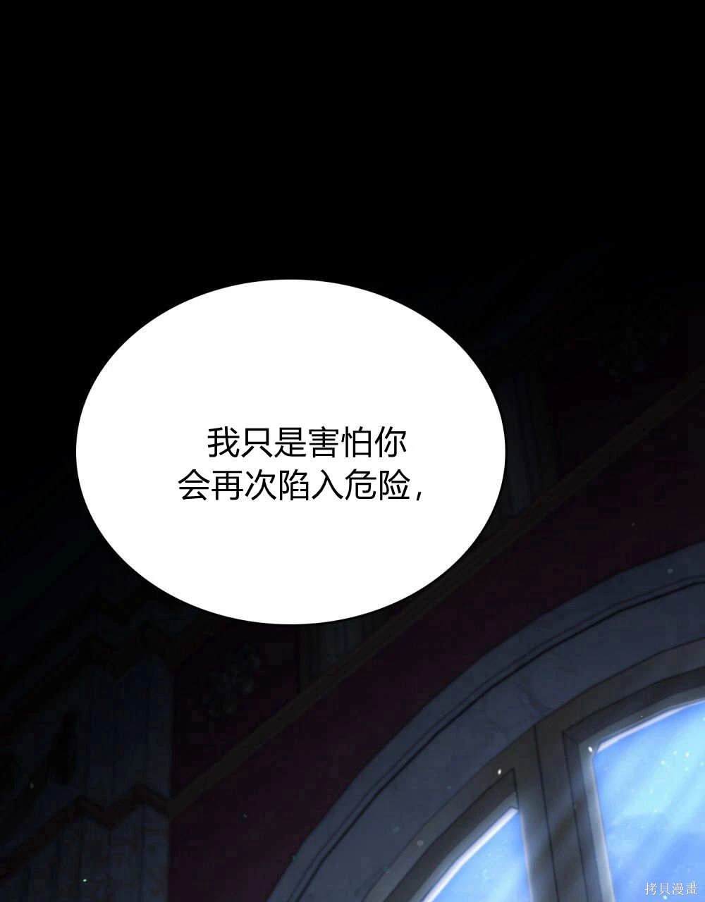 嫁给亲爱的仇人 第43话 第56页