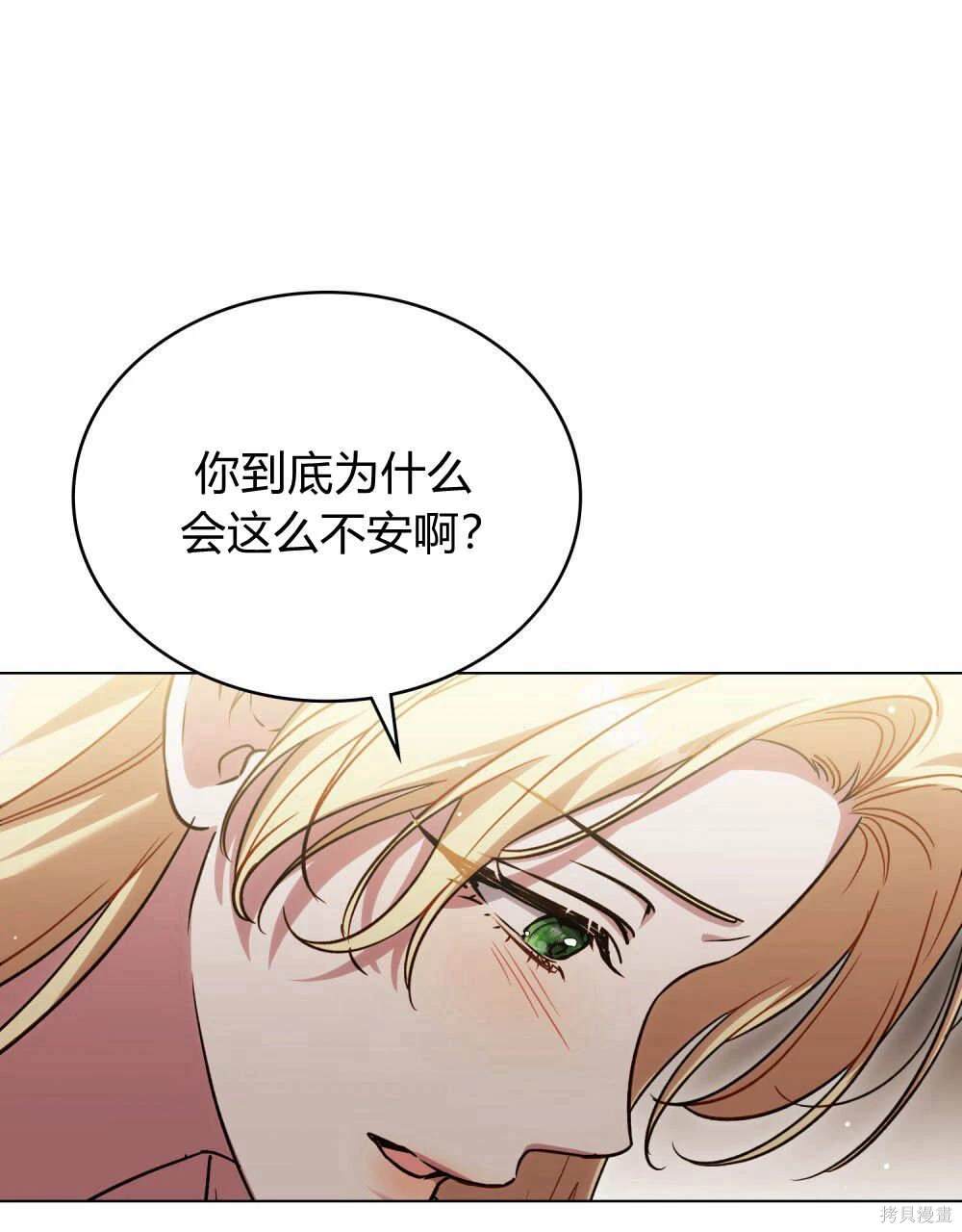 嫁给亲爱的仇人 第43话 第65页