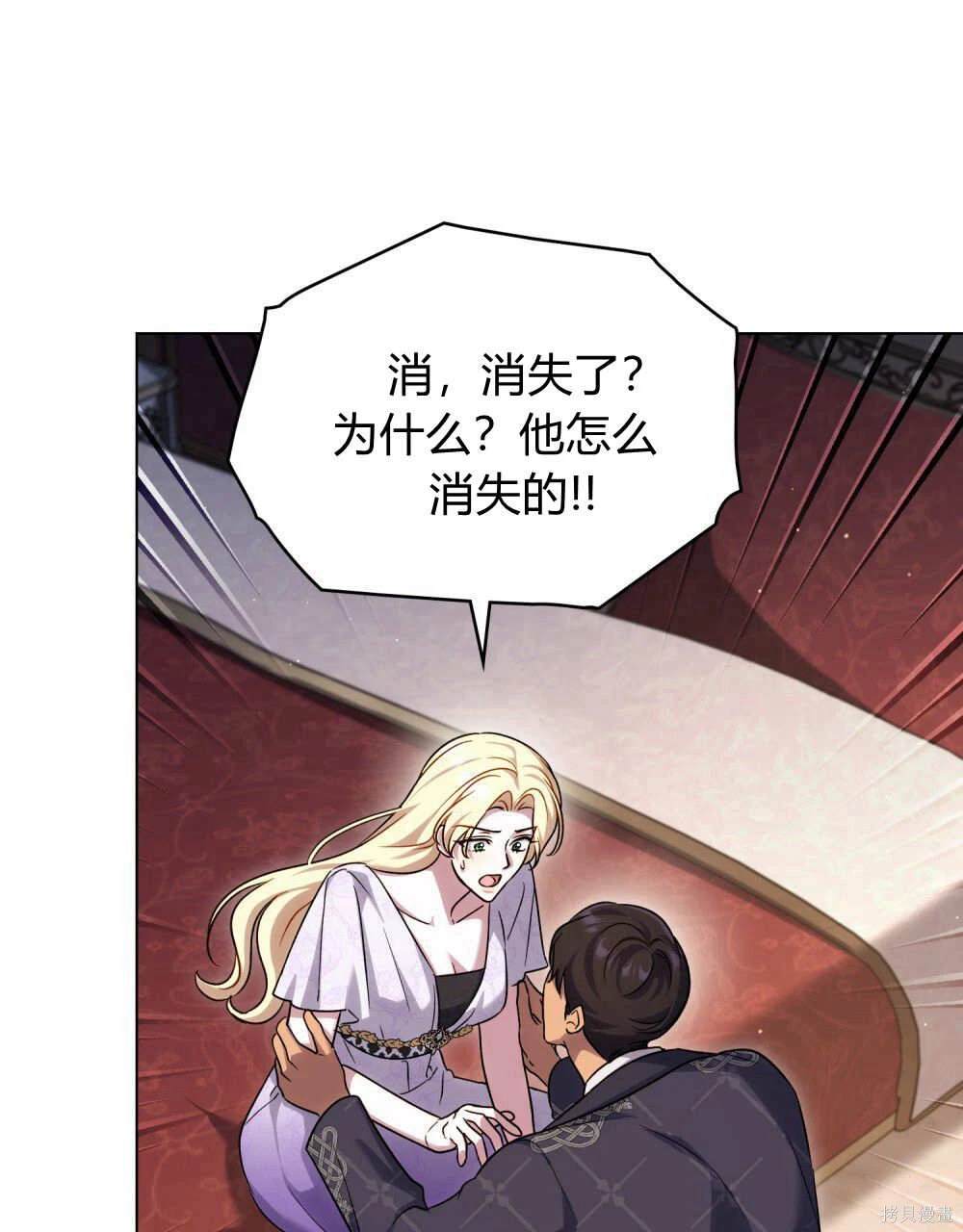 嫁给亲爱的仇人 第43话 第72页