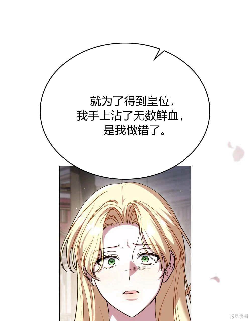 嫁给亲爱的仇人 第43话 第87页