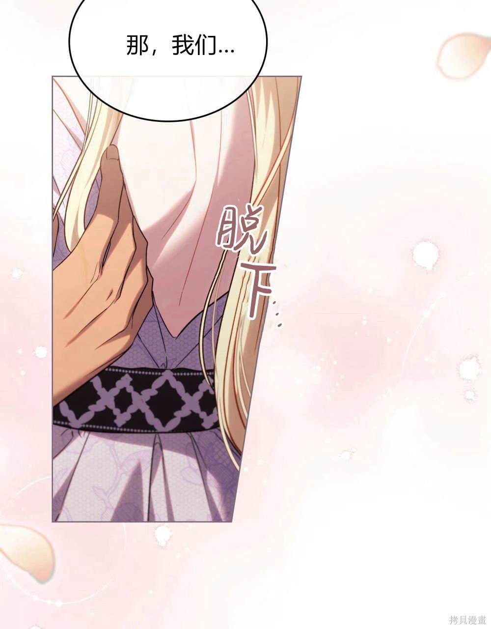 嫁给亲爱的仇人 第44话 第101页