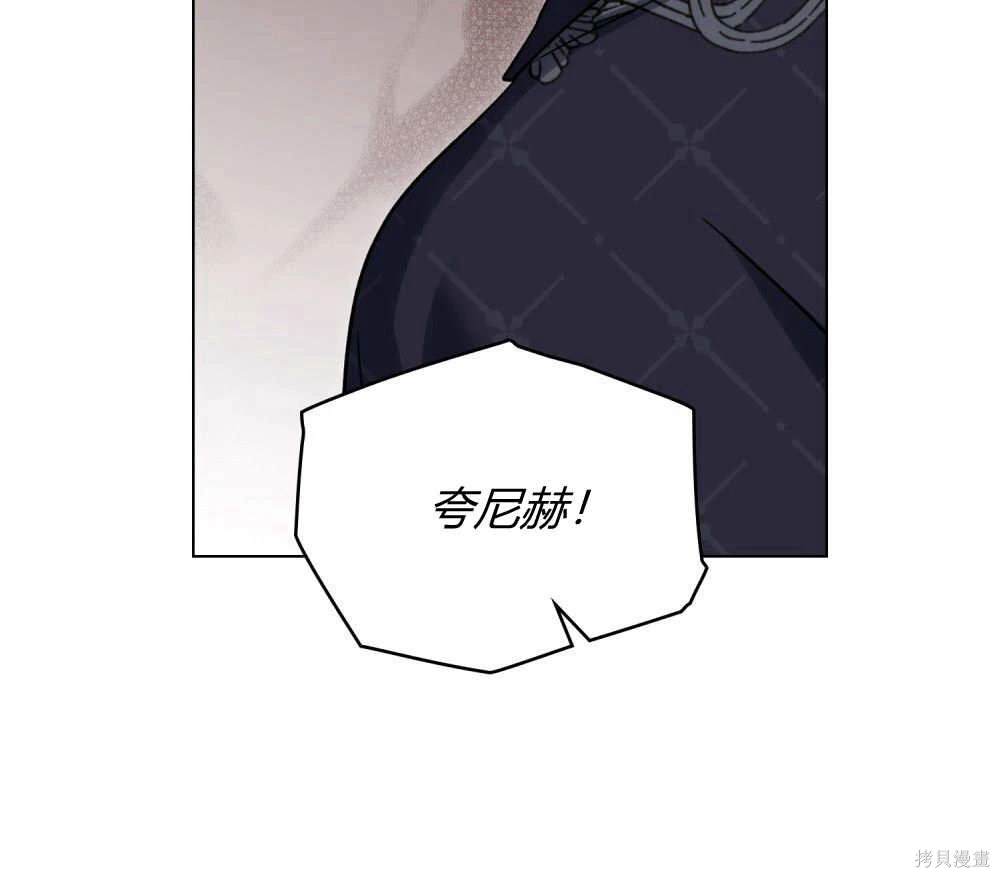 嫁给亲爱的仇人 第44话 第14页