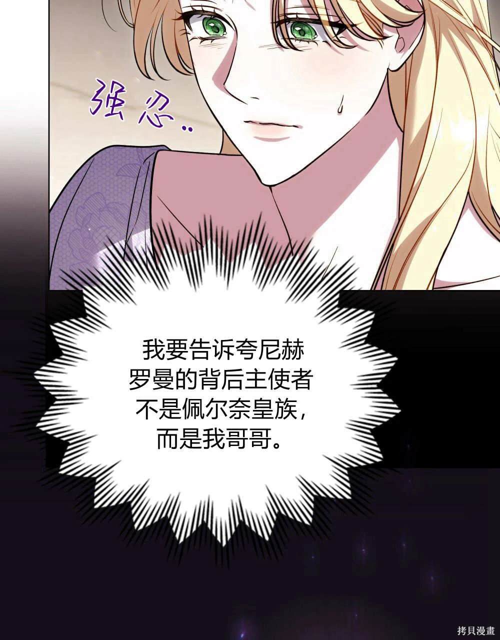 嫁给亲爱的仇人 第44话 第17页