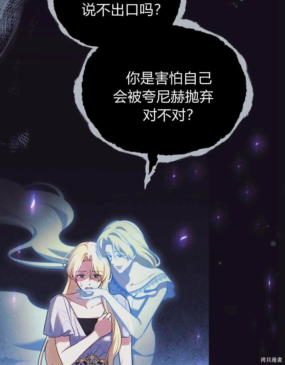 嫁给亲爱的仇人 第44话 第23页