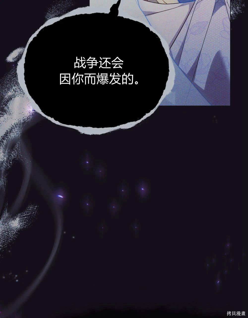 嫁给亲爱的仇人 第44话 第26页