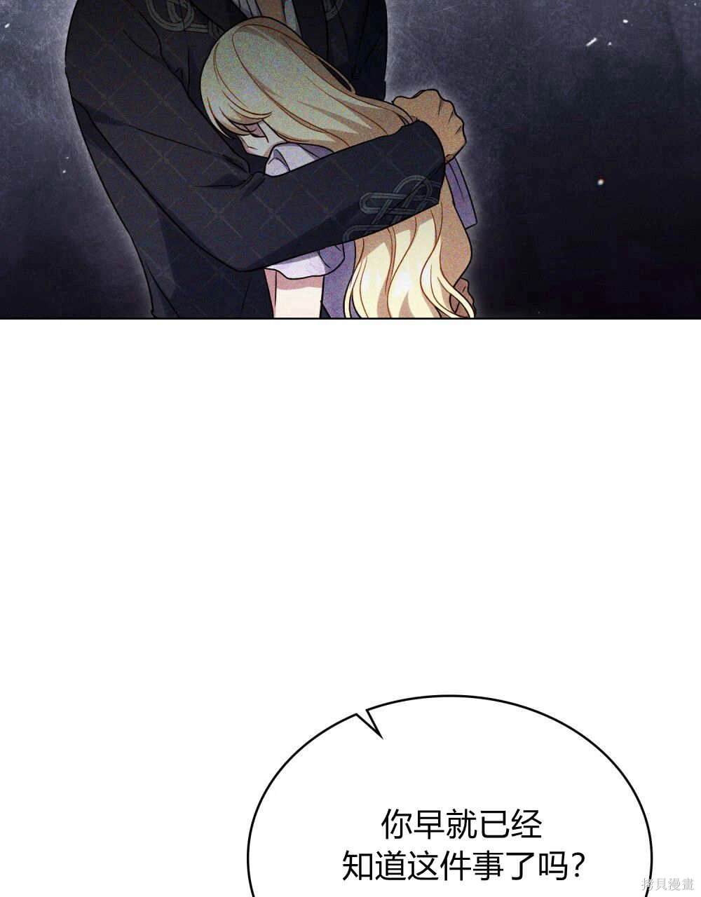 嫁给亲爱的仇人 第44话 第51页