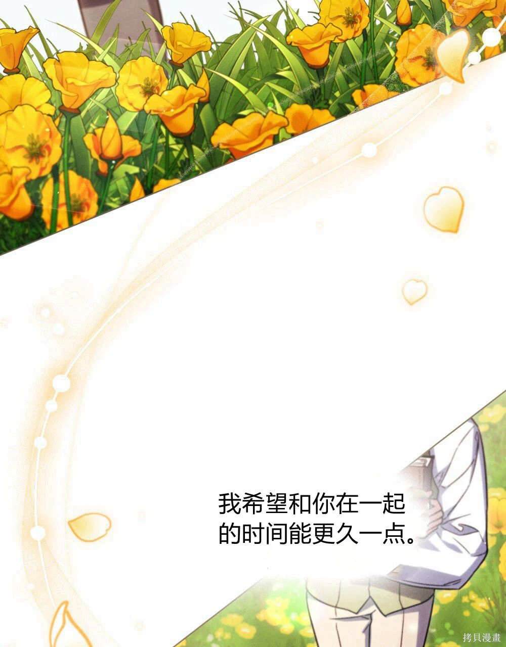 嫁给亲爱的仇人 第44话 第57页