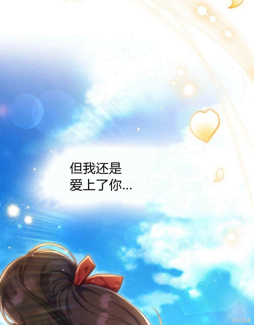 嫁给亲爱的仇人 第44话 第62页