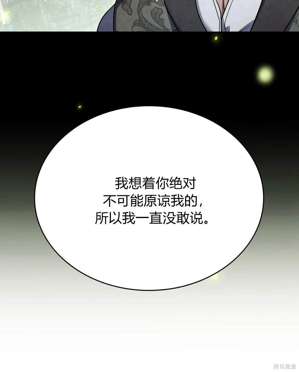 嫁给亲爱的仇人 第44话 第74页