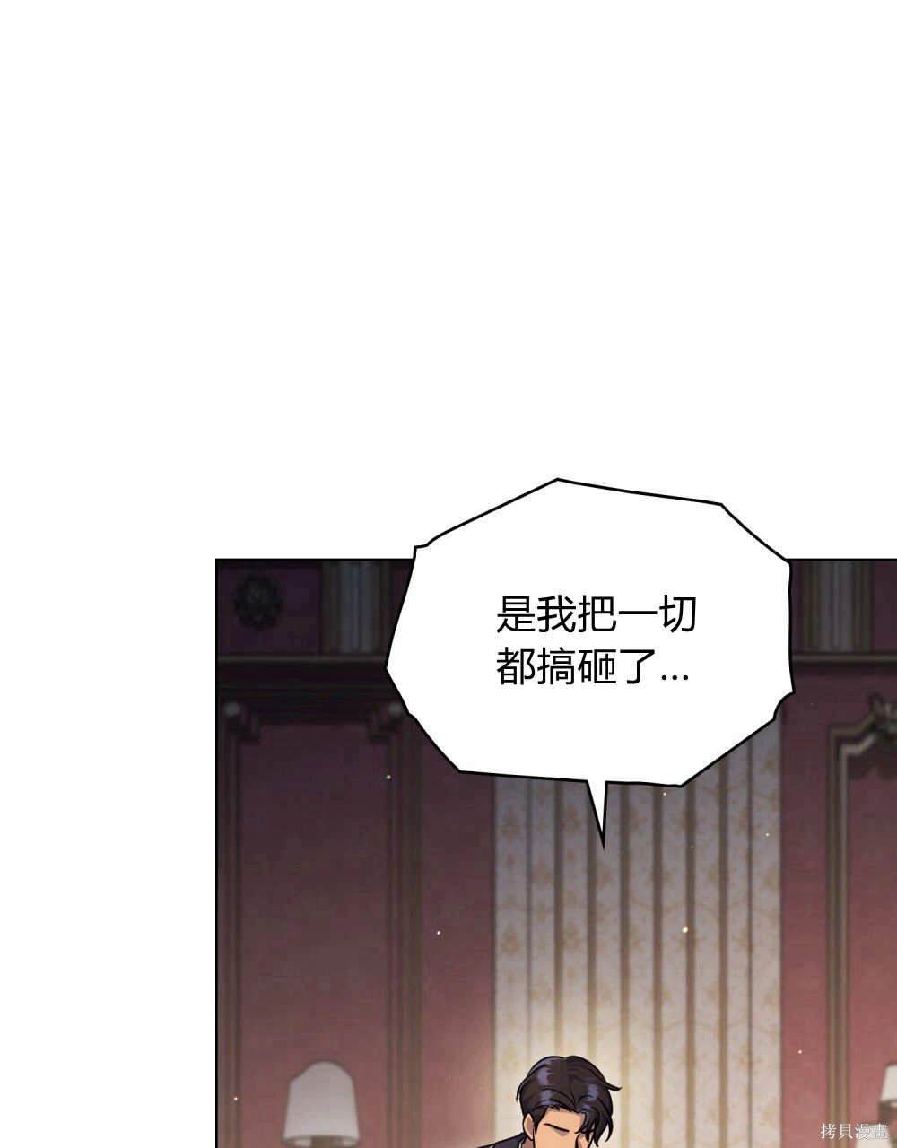 嫁给亲爱的仇人 第44话 第75页