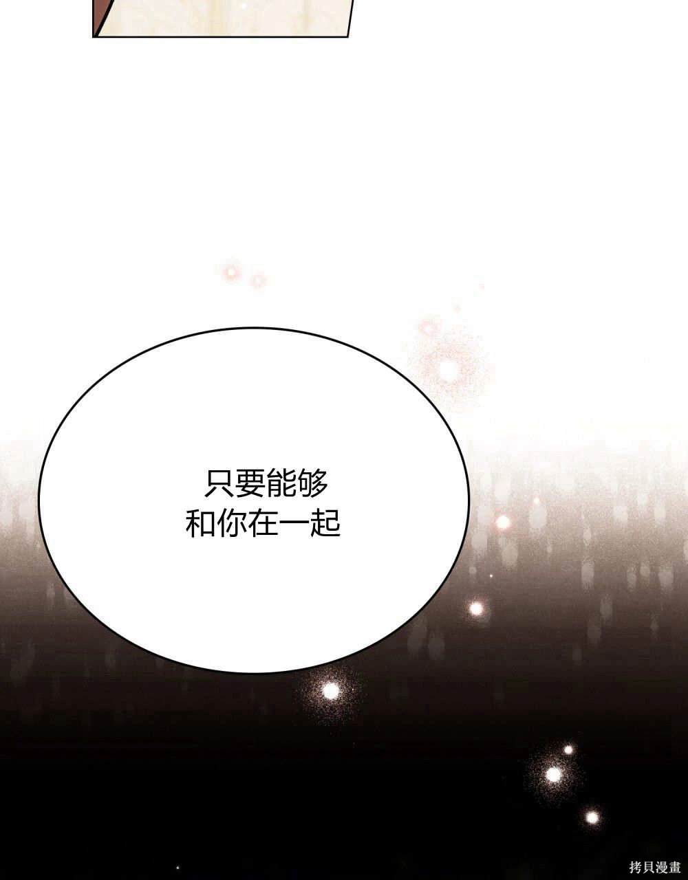 嫁给亲爱的仇人 第44话 第78页