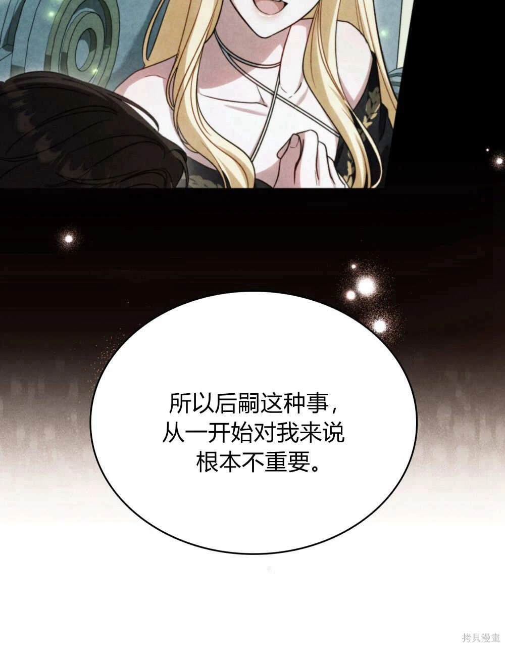 嫁给亲爱的仇人 第44话 第83页