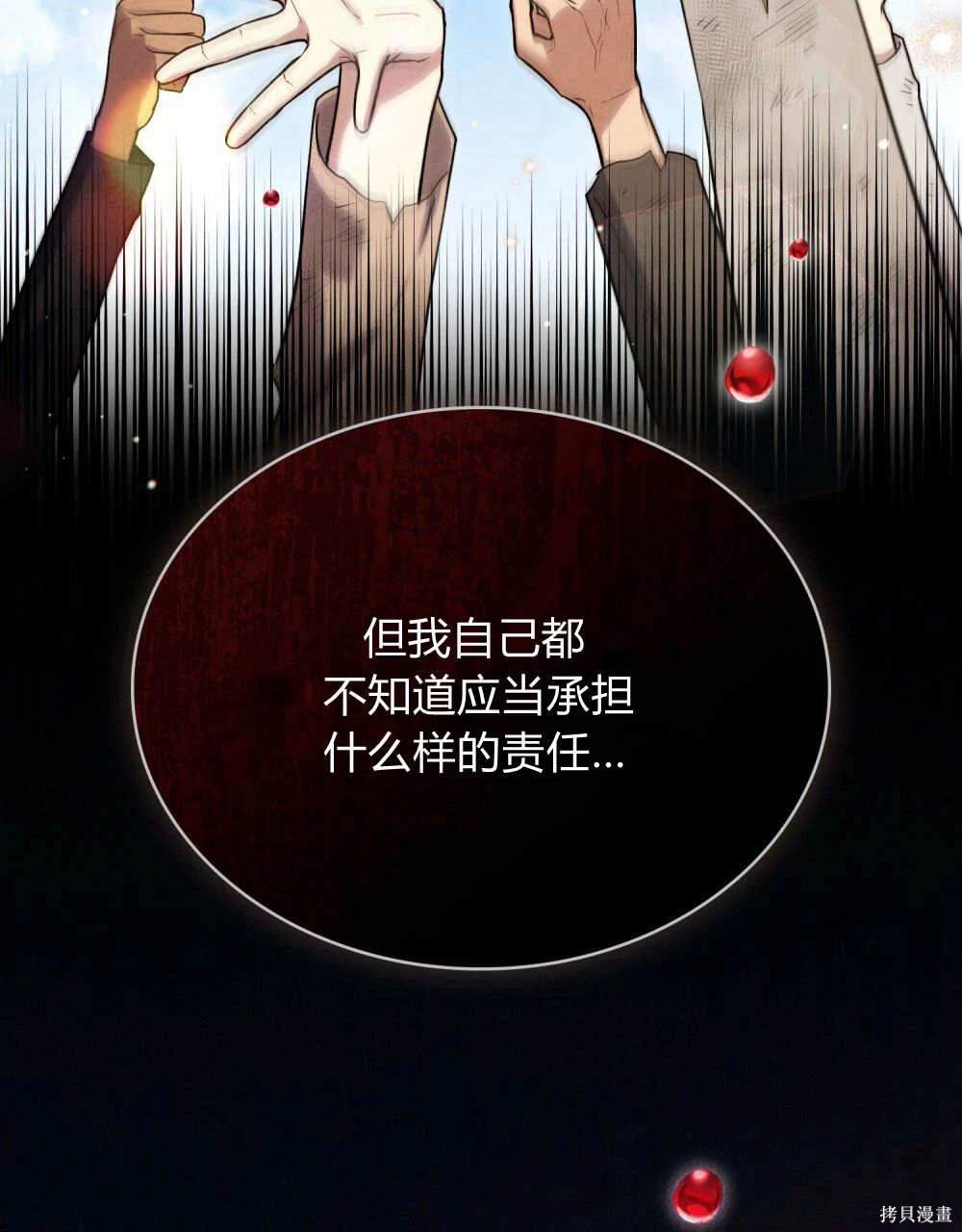 嫁给亲爱的仇人 第44话 第10页