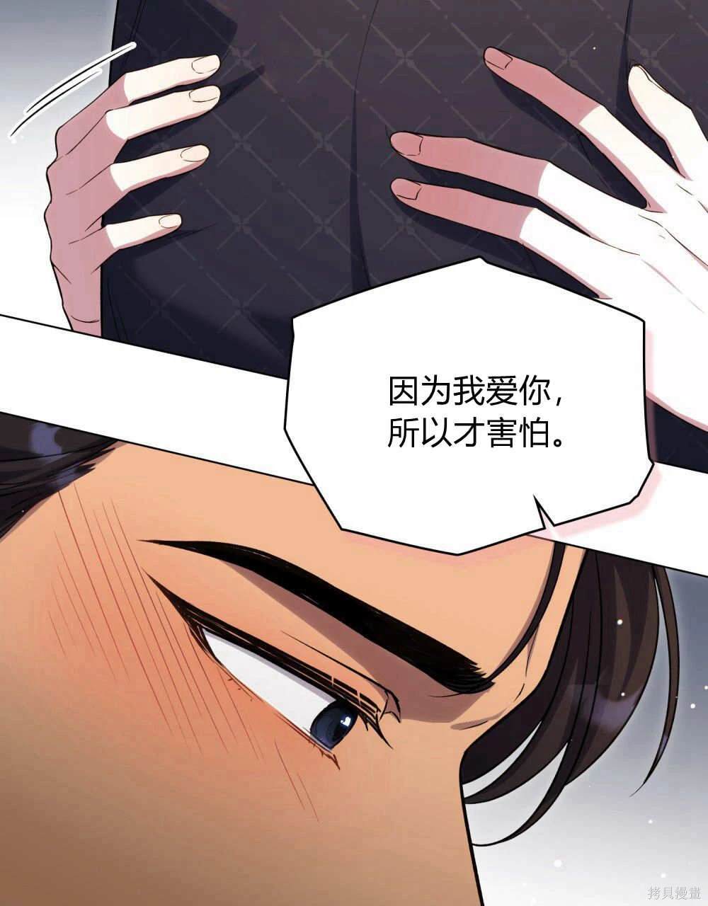 嫁给亲爱的仇人 第44话 第93页