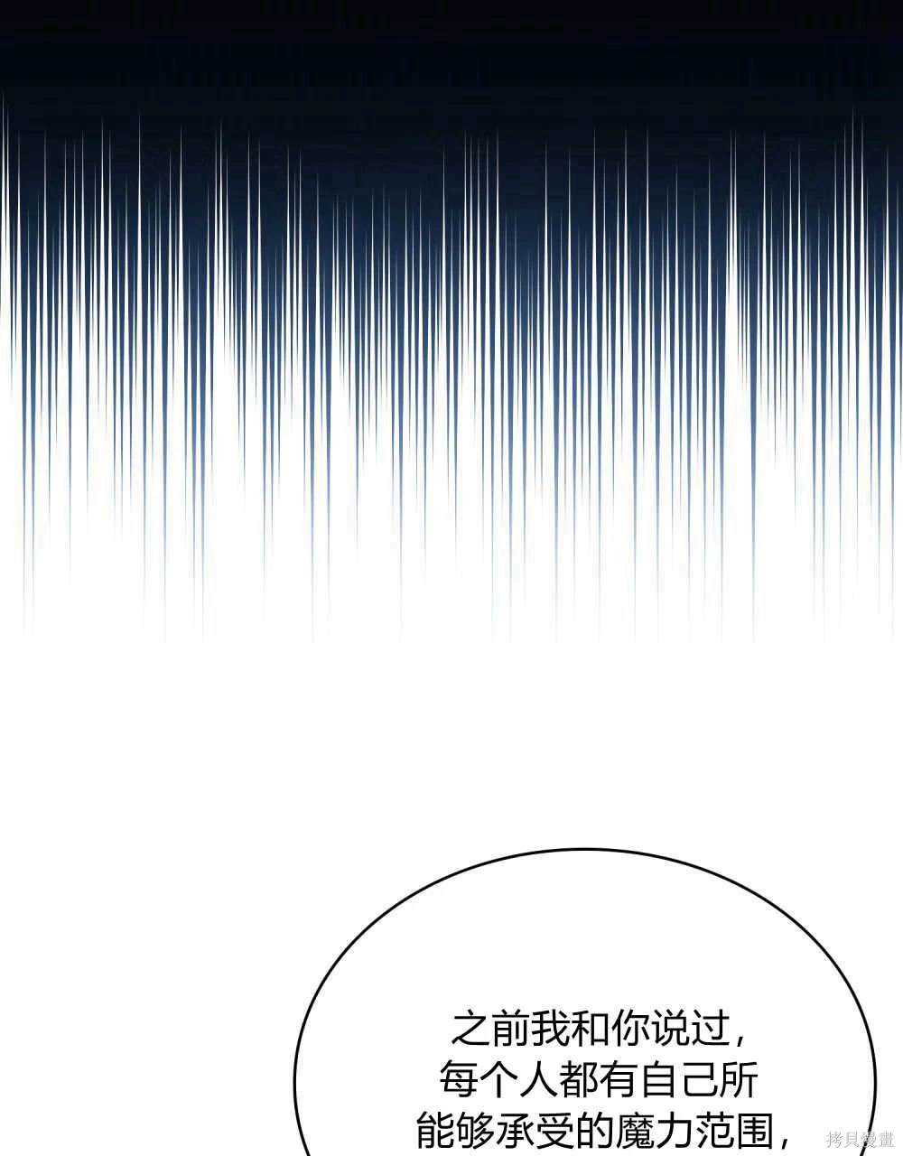 嫁给亲爱的仇人 第46话 第20页