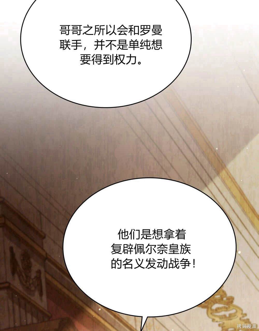 嫁给亲爱的仇人 第46话 第60页