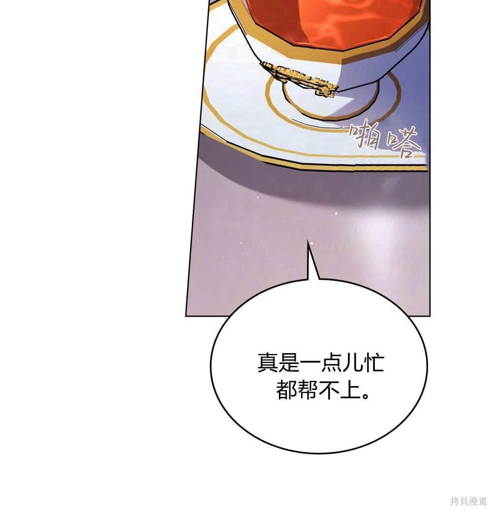 嫁给亲爱的仇人 第46话 第80页